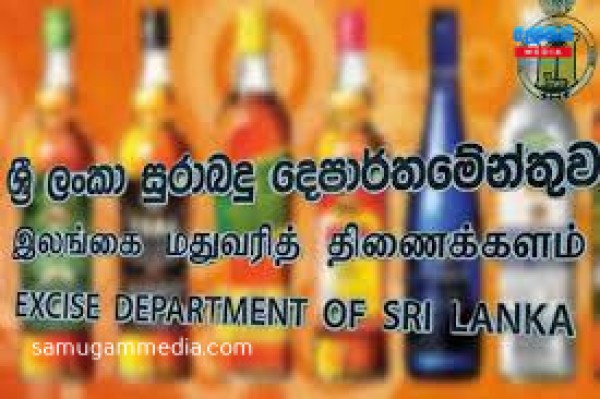 மதுவரித் திணைக்களத்தின் அதிரடி நடவடிக்கை-  அதிகரித்த வருமானம்! samugammedia 